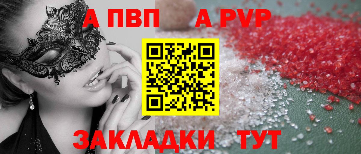 Alfa_PVP кристаллы Семилуки