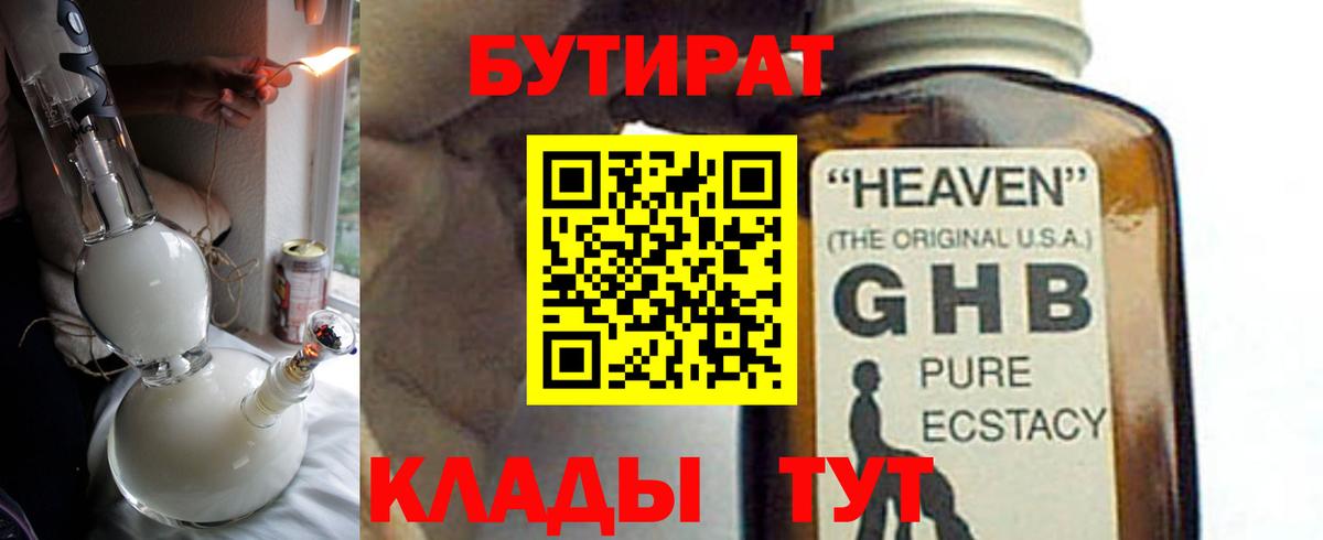 БУТИРАТ 99%  Бутират  Семилуки  Вход с VPN 