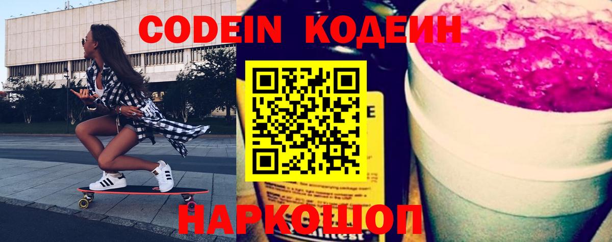 Семилуки  Codein напиток Lean (лин)  купить наркотик  Кодеин Purple Drank  Вход с VPN 