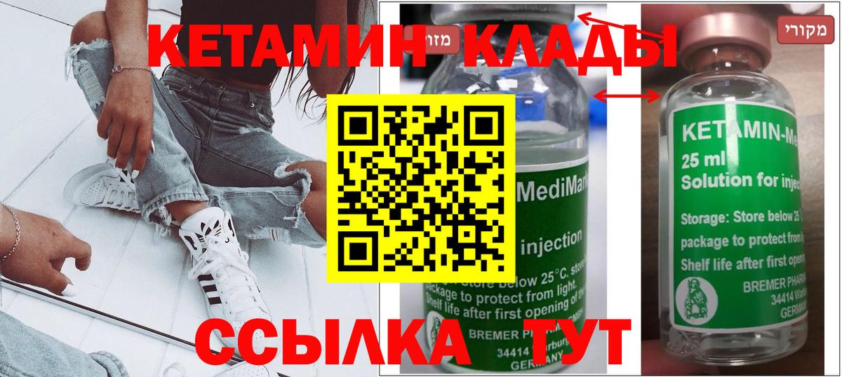 КЕТАМИН ketamine Семилуки